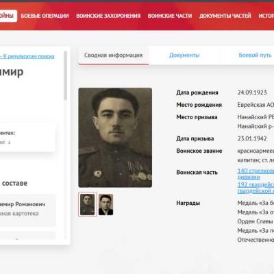 Страница сайта Память народа