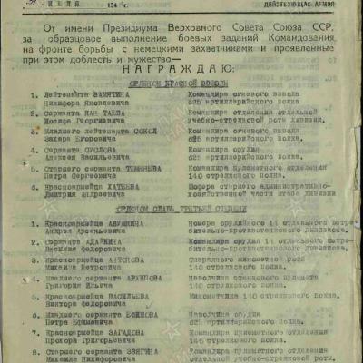 Приказ о награждении Орден Славы III степени