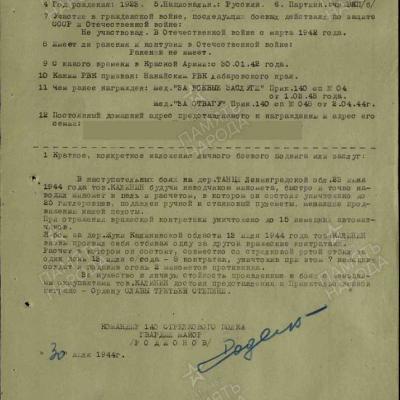 Наградной лист к Ордену Славы 3 ст.