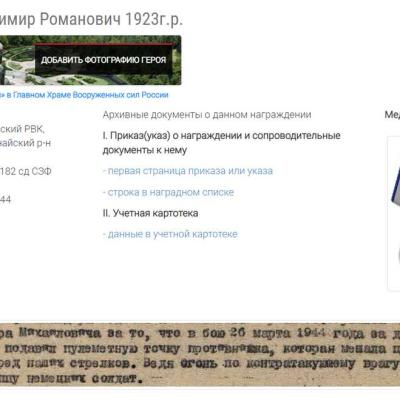 Медаль За отвагу 1944 г.