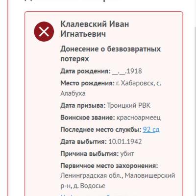 Донесение о безвозвратных потерях