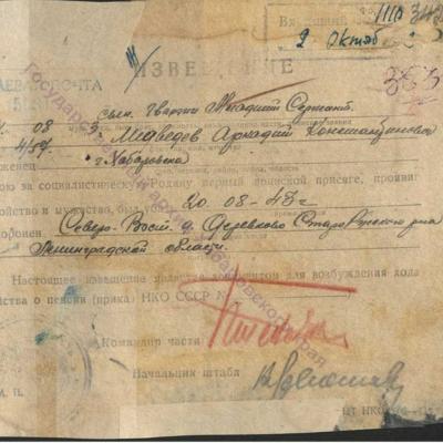 Извещение о гибели