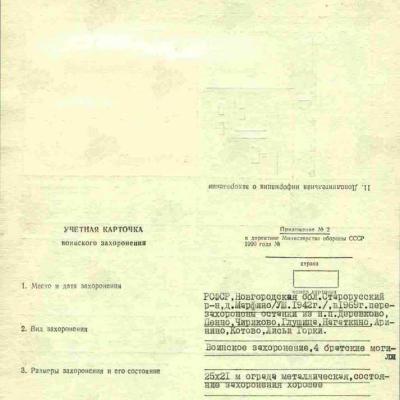карточка воинского захоронения 1992 г.