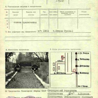 стр 2 карточки воинского захоронения