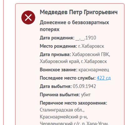 Донесение о безвозвратных потерях