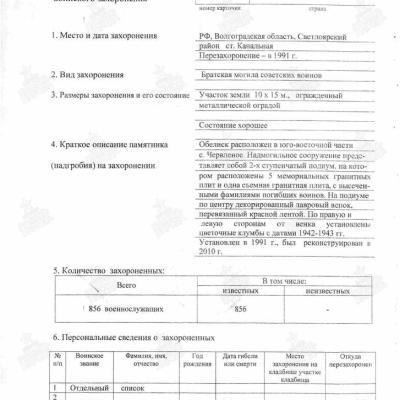 Учетная карточка воинского захоронения стр1
