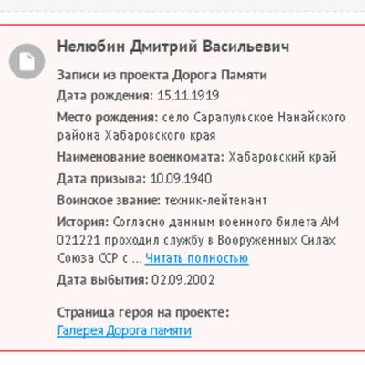 записи из проекта Дорога Памяти